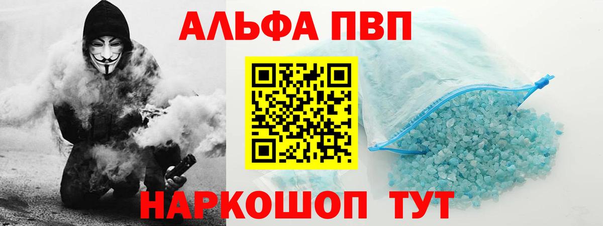 Альфа ПВП Соль  Alpha-PVP мука  Мичуринск  Вход с VPN 