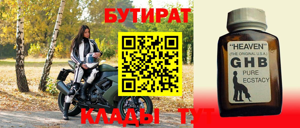 БУТИРАТ бутик Мичуринск