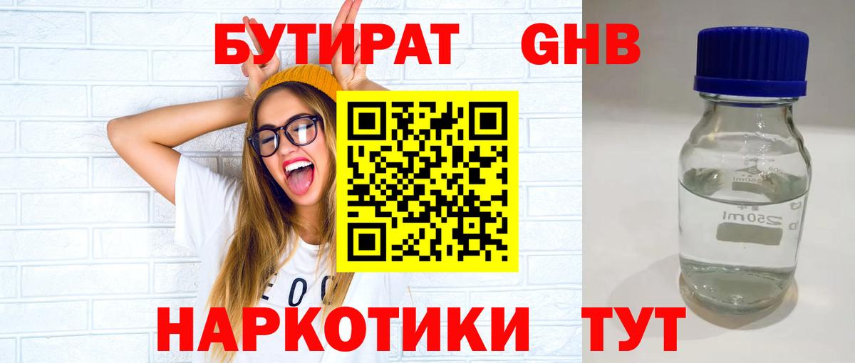 Мичуринск  БУТИРАТ  Вход с VPN  БУТИРАТ оксана 