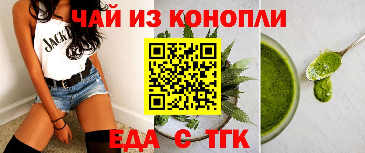 Мичуринск  Еда ТГК конопля  Вход с VPN 