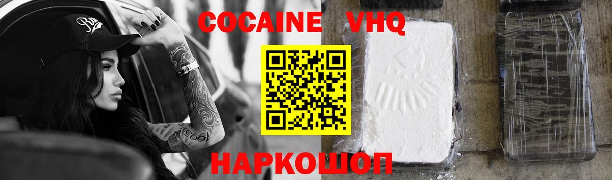 COCAIN VHQ Мичуринск
