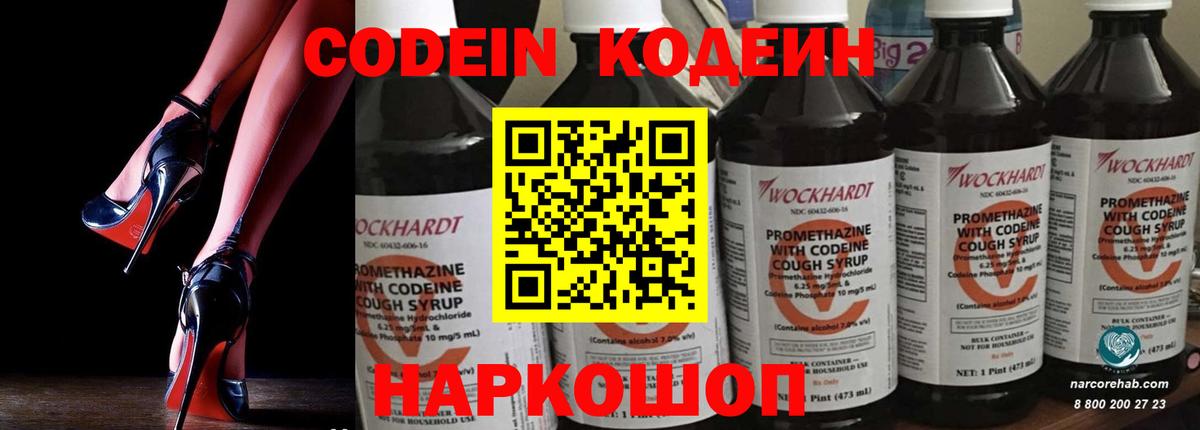 Кодеин Purple Drank  Кодеин напиток Lean (лин)  Вход с VPN  Мичуринск 