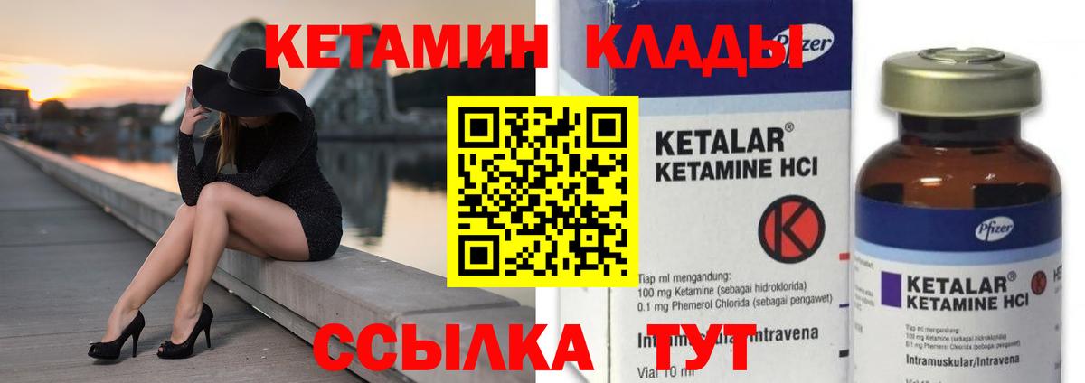 КЕТАМИН VHQ  Вход с VPN  Мичуринск 